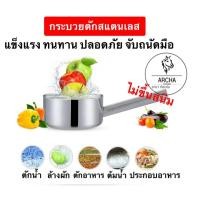 ราคา ส่งไว!กระบวยตักสแตนเลส ขนาดเส้นผ่าศก.20ซม.ไม่ขึ้นสนิม ใช้กับเตาไฟฟ้า เตาแก๊ส เตาถ่านได้ แข็งแรง ทนทาน ปลอดภัย จับถนัดมือ (16492312241)