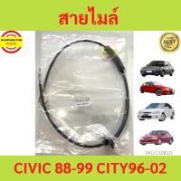 ราคา สายไมล์ Honda Civic ซีวิค ปี 1988-'1992 City ซิตี้ ปี 1992-'1999 (23818125911)