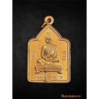 ราคา เหรียญหล่อรุ่นแรก หลวงพ่อบุญธรรม วัดสามัคคียาราม ปทุมธานี (10851181508)