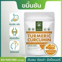 ราคา ขมิ้นชัน แคปซูล ออแกนิก 100% ป้องกัน ไวรัส มะเร็ง เสริมภูมิคุ้มกัน Organic Turmeric Curcumin มี Curcumin สูง Yama Lapa (7720856598)