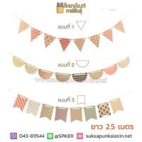 ราคา ธงราวกระดาษคราฟท์ ธงราวกระดาษ ธงราว ธงกระดาษ ธงงานวัด ธง 7สี ธงสี ธงสามเหลี่ยม ธงสายรุ้ง (5110717826)