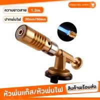 ราคา พร้อมส่งจากไทยหัวพ่นไฟ หัวพ่นแก๊ส Gas Torchสูงสุด1300 ℃ หัวพ่นแก๊ส สำหรับแก๊สกระป๋องให้ความร้อนสูง หัวพ่นแก๊สกระป๋อง (21794255587)