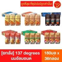 ราคา [ยกลัง36กล่อง] 137 degrees 137ดีกรี นมอัลมอนด์ รสออริจินัล รสลาเต้ รสอโวคาโด นมถ้่ว นมสุขภาพ (6097002069)