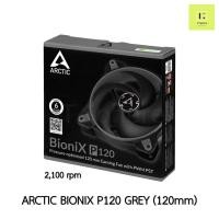 ราคา ARCTIC BIONIX P120 GREY (BLACK/BLACK) พัดลมเคส Fan case fancase 120mm 120 mm 12cm (24156596909)
