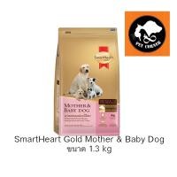 ราคา SmartHeart Gold Mother & Baby Dog อาหารสุนัข แม่และลูกหย่านม 3 เดือนขึ้นไป ขนาด 1.5 kg (21340718988)