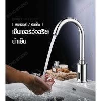 ราคา ก๊อกน้ำอัตโนมัติ ก๊อกน้ำอ่างล้างหน้า อัตโนมัติแบบโค้ง ก๊อกน้ำเซนเซอร์ ก๊อกน้ำ หัวหมุนได้ (18384041812)