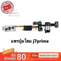 ราคา สายแพร Samsung - J7 Prime (แพรปุ่ม+SmallTalk) (7500322639)