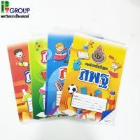 ราคา สมุดสพฐ.ปกอ่อน บรรทัด5เส้น 80แผ่นขนาด 160x235มม. **คละลายหน้าปก1เล่ม** (17297531295)