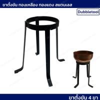 ราคา ขาตั้งขัน ขาตั้งขันทองแดง ทองเหลือง ขาตั้งขันต้มงาน (18690465816)