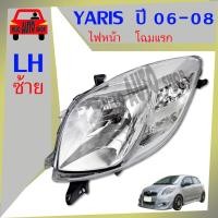 ราคา ไฟหน้า โตโยต้า ยาริส TOYOTA YARIS โฉมแรก ปี 2006-2008 สินค้ามีตัวเลือก (13086277120)