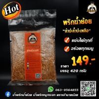 ราคา น้ำพริกน้ำย้อย ขนาด 420 กรัม "ลำปะล้ำปะเหลือ" Numprik Jaonainoy (18140348811)