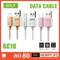 ราคา Golf สายชาร์จแบบถัก Metal USB สำหรับ IPhone/Android/Type-C (USB2.0) ยาว 1 เมตร ชาร์จเร็ว 2.1A หัวหุ้มโลหะ (1809841278)