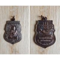 ราคา เหรียญพระพุทธไสยาสน์ รุ่นโตแน่นอน (3820993807)