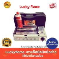 ราคา Luckyflameเตาแก๊สปิคนิค ปิ้งย่าง LF-90G(ไม่มีแก๊ส ) (8208171634)