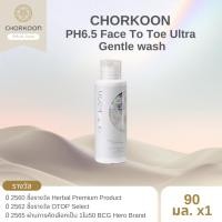 ราคา CHORKOON PH6.5 Face To Toe Ultra Gentle wash 90ml. (12399669676)