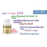 ราคา แคลดี-แมก 600ผลิตภัณฑ์เสริมอาหารแคลเซียมฯ บำรุงกระดูก แคลดีแมก กิฟฟารีน Cal D Mag Giffarine (24403770537)