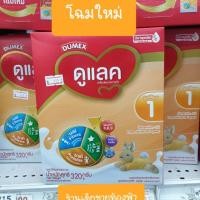 ราคา Dumex Dulac ดูเม็กซ์ ดูแลค สูตร 1 ขนาด 320 กรัม (2446651225)