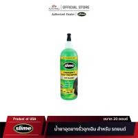 ราคา สไลม์ นำ้ยาอุดยางรั่วฉุกเฉิน Slime Emergency Tire Sealant ขนาด 20 oz เหมาะสำหรับรถยนต์ (10063099679)