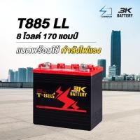 ราคา ส่งฟรี !! แบตเตอรี่สำหรับรถกอล์ฟ 3K รุ่น T885 LL ขนาด 170 แอมป์ แบตเตอรี่น้ำ (พร้อมใช้) (19946396935)