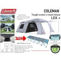 ราคา Coleman JP TOUGH SCREEN 2 ROOM HOUSE/LDX+ 2000036438 (9114141814)