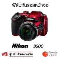 ราคา iTomate ฟิล์มกันรอย Nikon Coolpix B500 (834346816)