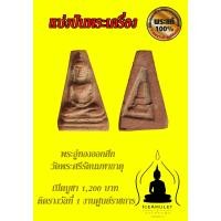 ราคา พระอู่ทองออกศึก วัดพระศรีรัตนมหาธาตุ #ติดรางวัลที่1 งานศูนย์ราชการ 7/10/2561 (23389455804)