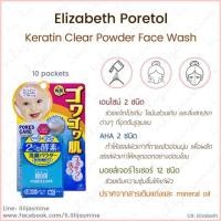 ราคา Elizabeth Poretol Keratin Clear Powder Face Wash (127219631)