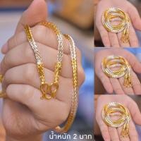 ราคา สร้อยคอ2กษัตริย์ หาน้ำหนัก2บาท เกรดพรีเมียมของ BK 100% รับประกันคุณภาพ (7652736998)
