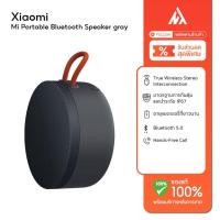 ราคา 【พร้อมส่งจากรุงเทพ】ลำโพง บูลทูธ Xiaomi Mi Portable Bluetooth Speaker gray (8452098962)