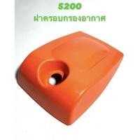 ราคา 5200 อะไหล่เลื่อยโซ่ ฝาครอบกรองอากาศ ( ฝาปิดกรองอากาศ / ฝา กรองอากาศ / ครอบกรอง / ปิดกรอง / กรอง / หลังคา ) ตรงรุ่น 5200 (17915782321)