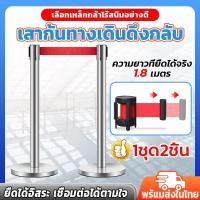ราคา 1 คู่เสากั้นทางเดินดึงกลับ เสากั้นทางเดินสแตนเลส เสากั้นคิว เงิน สายยาว 2เมตร เสาสองต้น (เงิน) + สายรัดสองเส้น (25361838385)