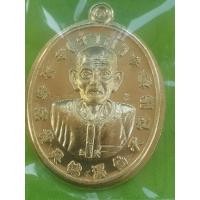 ราคา เหรียญเซียนแปะโรงสี รุ่นเจ้าสัว (8217475146)