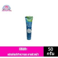 ราคา เซนกะ เพอร์เฟ็ค วิป เฟรช วิปโฟมล้างหน้า ขนาด 50 กรัม (8740340974)