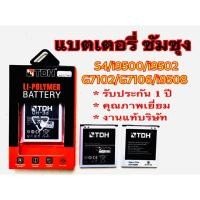 ราคา แบตเตอรี่ Samsung/ซัมซุง S4/i9500/G7102/G7106 สินค้างานแท้บริษัท 100% (รับประกัน 1ปี) (3617847168)