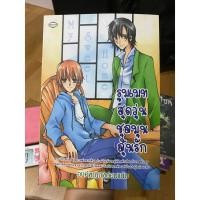 ราคา (นิยายมือสอง) รูมเมทสุดวุ่น ชุลมุนลุ้นรัก (7244770992)