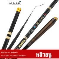 ราคา WEEBASS คันชิงหลิว - รุ่น หลิวธนู คันเบ็ดตกปลา ชิงหลิว (11599533628)