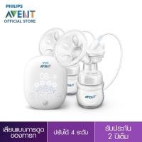 ราคา Philips avent เครื่องปั้มนมไฟฟ้าปุ้มคู่ (6368298772)