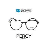 ราคา PERCY แว่นสายตาทรงหยดน้ำ 10010-C1 size 54 By ท็อปเจริญ (15338111723)