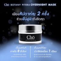 ราคา Cho Botany Pitera Overnight Mask ของแท้ (857220420)