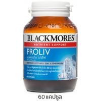 Blackmores Proliv ผลิตภัณฑ์เสริมอาหารล้างสารพิษ 60 แคปซูล