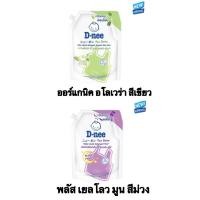 ราคา รีฟิลน้ำยาซักผ้าเด็ก D-NEE นิวบอร์น 1,400 มล. (16287262457)