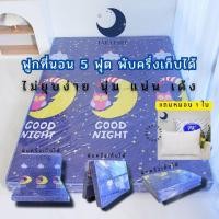 ราคา ฟูกที่นอนใยอัดแน่น ขนาด 5 ฟุต หนา 3.5 - 4 นิ้ว(แถมหมอน 1ใบ) (20995165998)