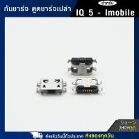 ราคา ก้นชาร์จ i-mobile สำหรับ iQ5 / IQ 5 ตูดชาร์จเปล่า อะไหล่ตูดชาร์จ (25300914996)