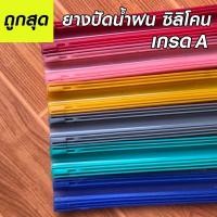 ราคา ยางปัดน้ำฝน ยางซิลิโคนเกรดA ยางซิลิโคน (18511022862)