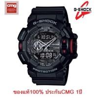 ราคา นาฬิกา Casio G-Shock รุ่น GA-400-1B นาฬิกาผู้ชาย สายเรซิ่นสีดำ - มั่นใจ ของแท้ 100% ประกัน CMG 1 ปีเต็ม (7223153559)