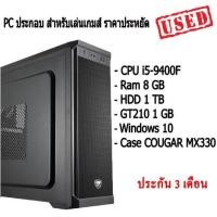 ราคา PC ประกอบ สำหรับเล่นเกมส์ ราคาประหยัด สินค้าคุณภาพ CASE (เคส) COUGAR MX330 (15888015279)