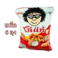 ราคา โก๋แก่ ถั่วลิสง กรอบ รส กะทิ 75 กรัม (6 ถุง) Koh Kae Peanuts Coconut Cream Flavour Coated (18108880912)