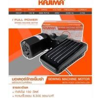ราคา ลดทันที30.-โค้ดINC4LEL4มอเตอร์และฝีเหยียบจักรเย็บผ้า ครบชุดพร้อมใช้งานจักรเล็ก จักรหัวดำ จักรชิกแซก จักรโพ้ง (6333307135)