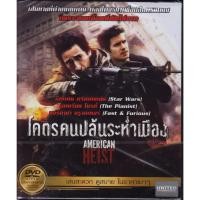 ราคา American Heist โคตรคนปล้นระห่ำเมือง (เสียงไทยเท่านั้น) (DVD) ดีวีดี (5477033887)