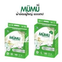 ราคา MUMU มูมู่ ผ้าอ้อมผู้ใหญ่ แบบเทป M 10 ชิ้น / L 10 ชิ้น (12890867736)